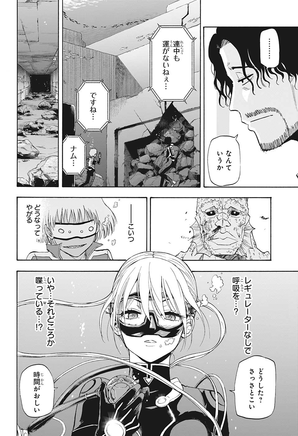 灼熱のニライカナイ 第26話 - Page 3