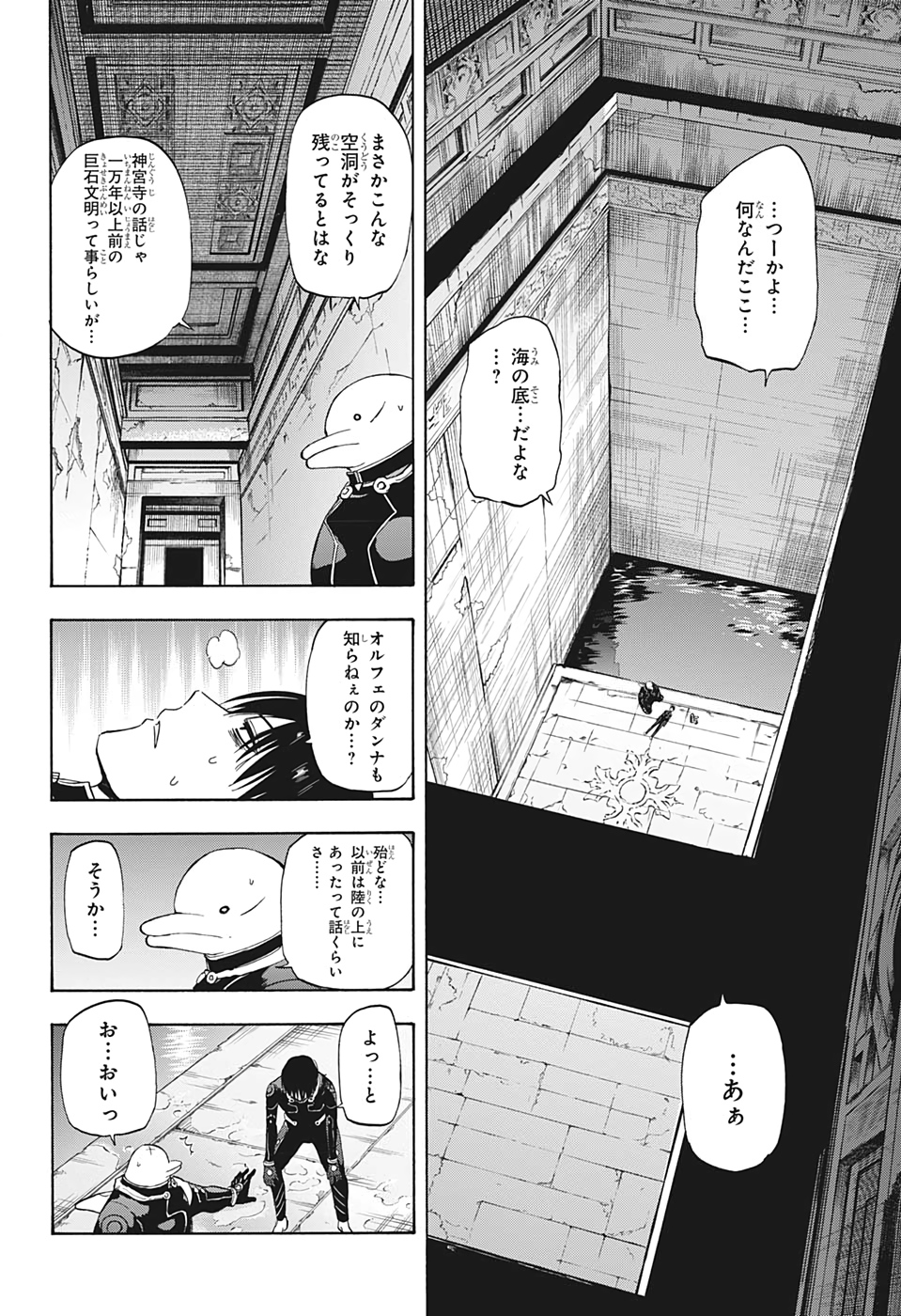 灼熱のニライカナイ 第26話 - Page 13