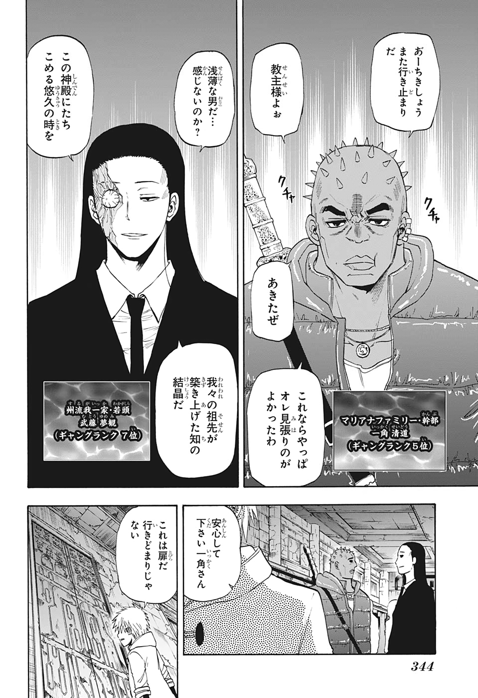 灼熱のニライカナイ 第26話 - Page 19