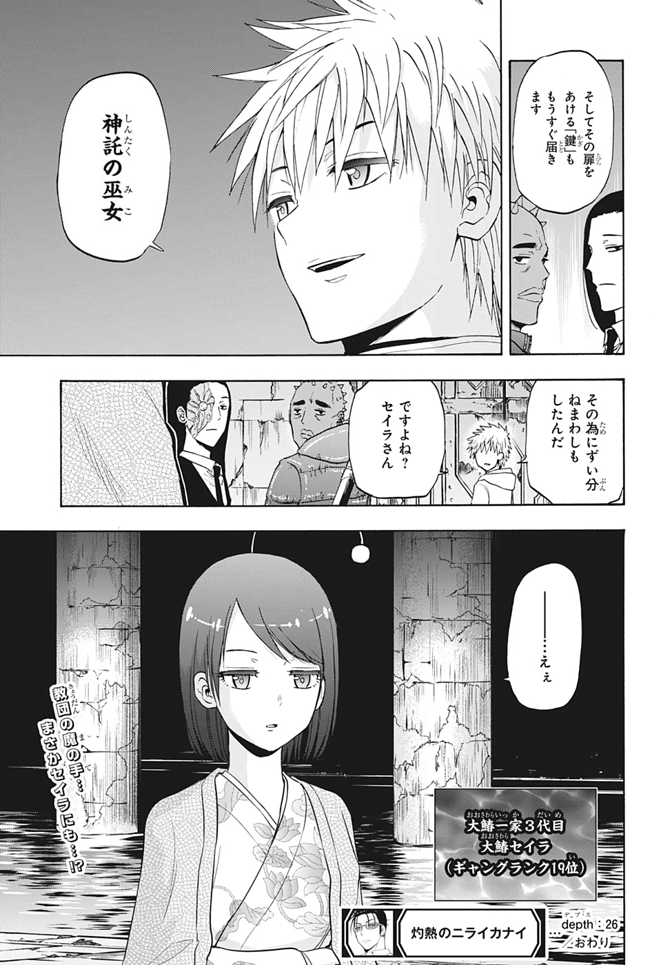 灼熱のニライカナイ 第26話 - Page 19