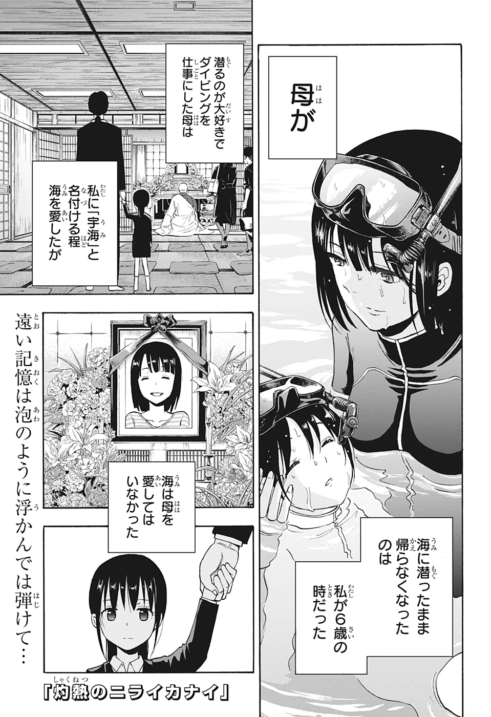 灼熱のニライカナイ 第27話 - Page 2