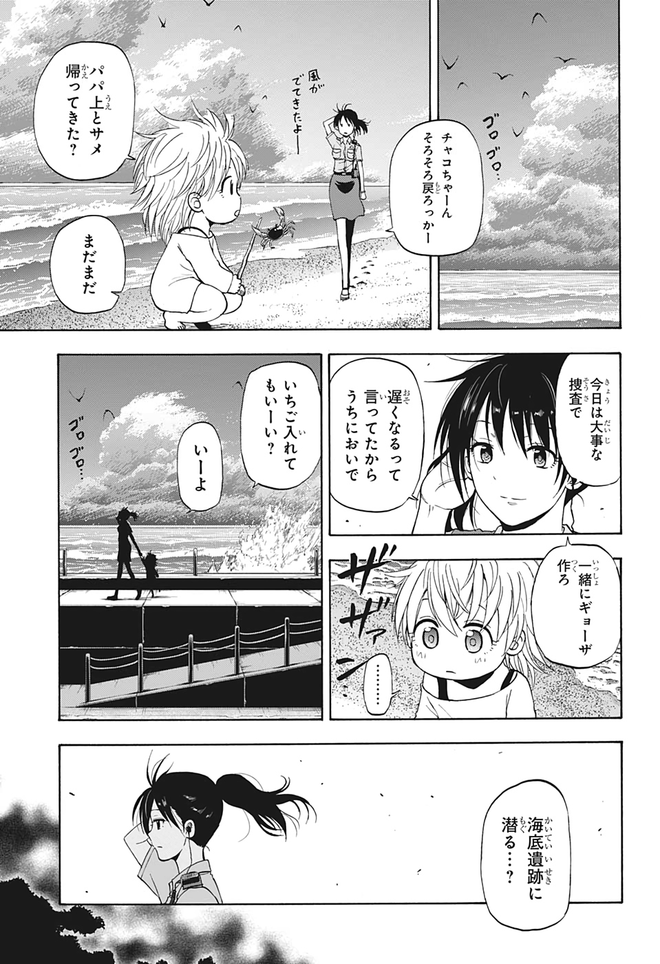 灼熱のニライカナイ 第27話 - Page 4