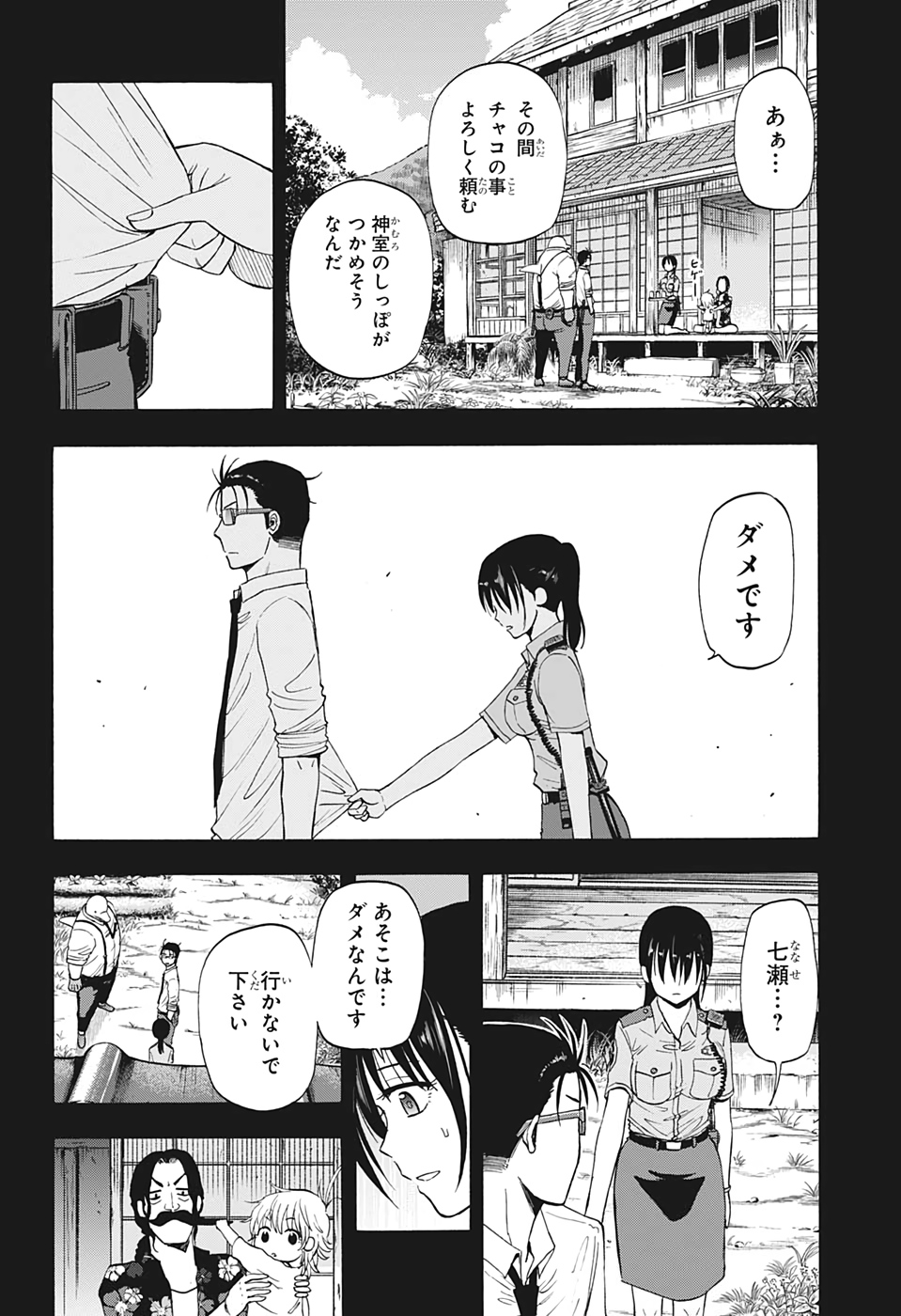 灼熱のニライカナイ 第27話 - Page 4