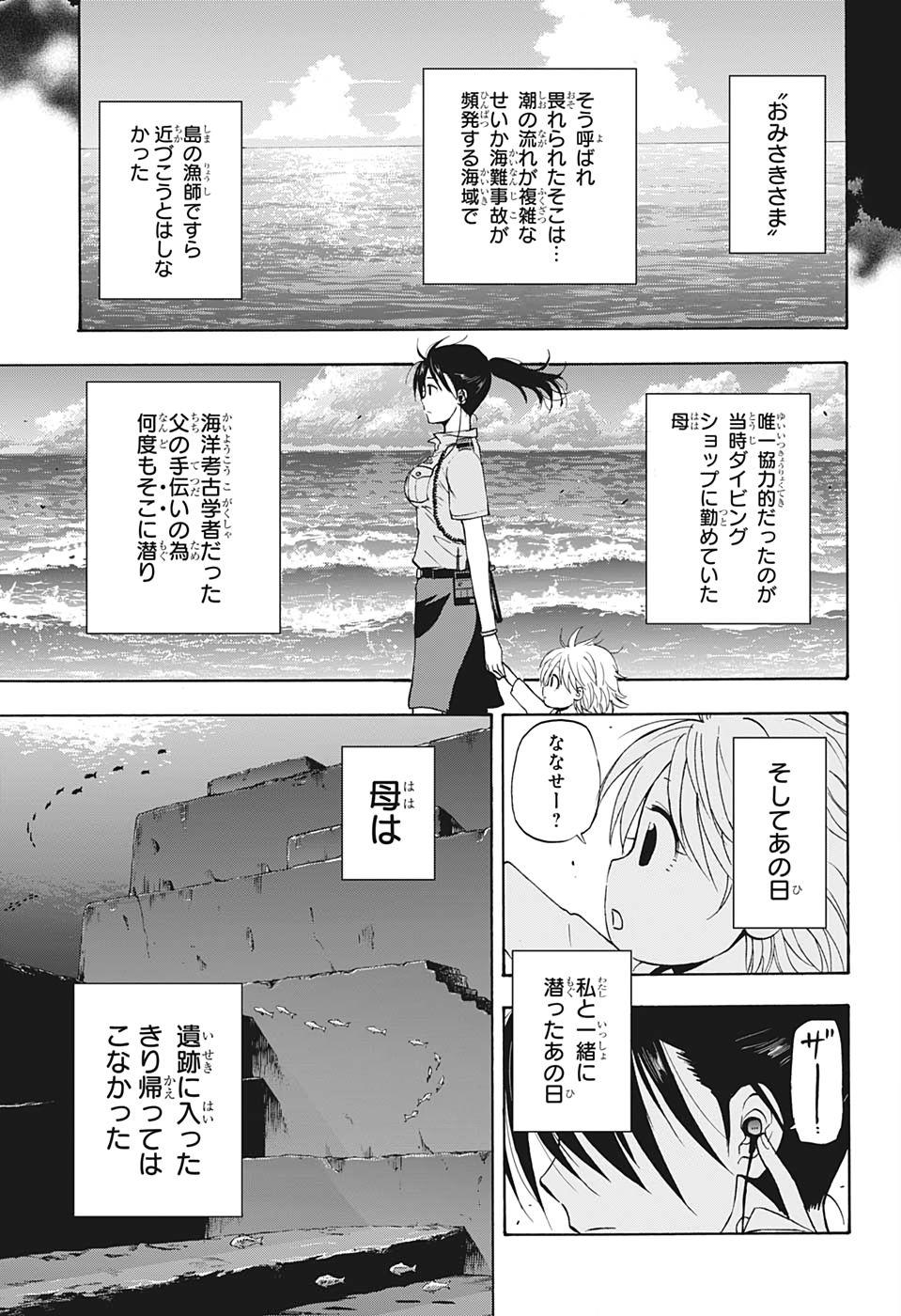 灼熱のニライカナイ 第27話 - Page 6