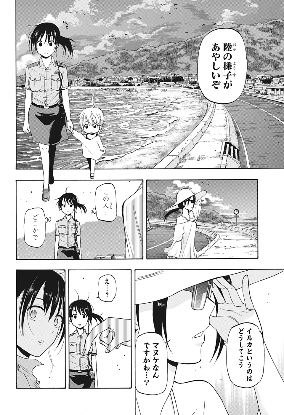 灼熱のニライカナイ 第27話 - Page 8