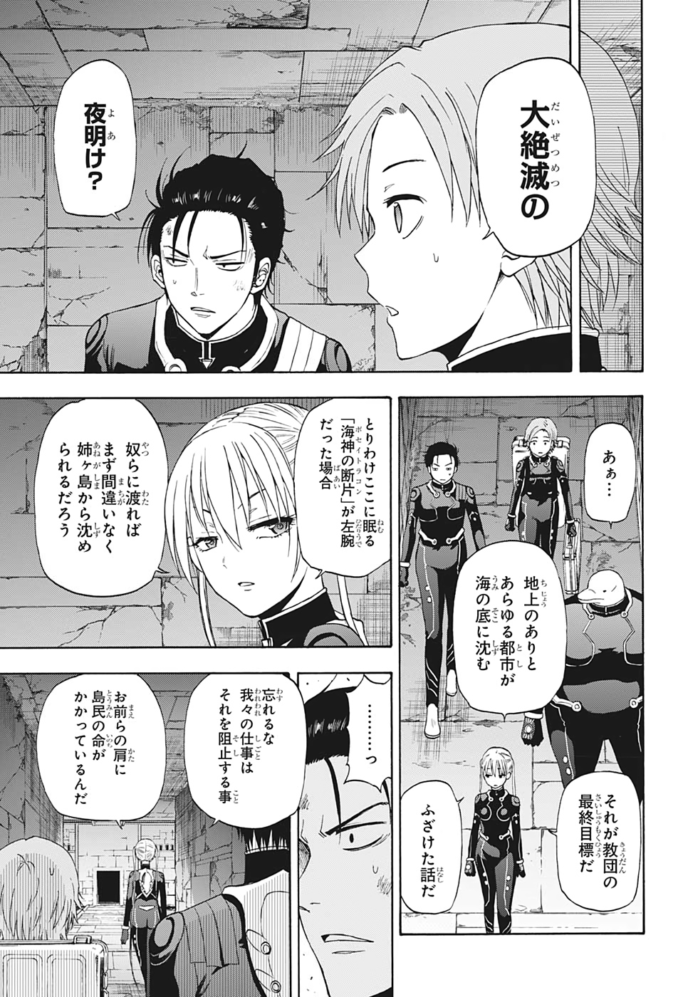 灼熱のニライカナイ 第28話 - Page 10