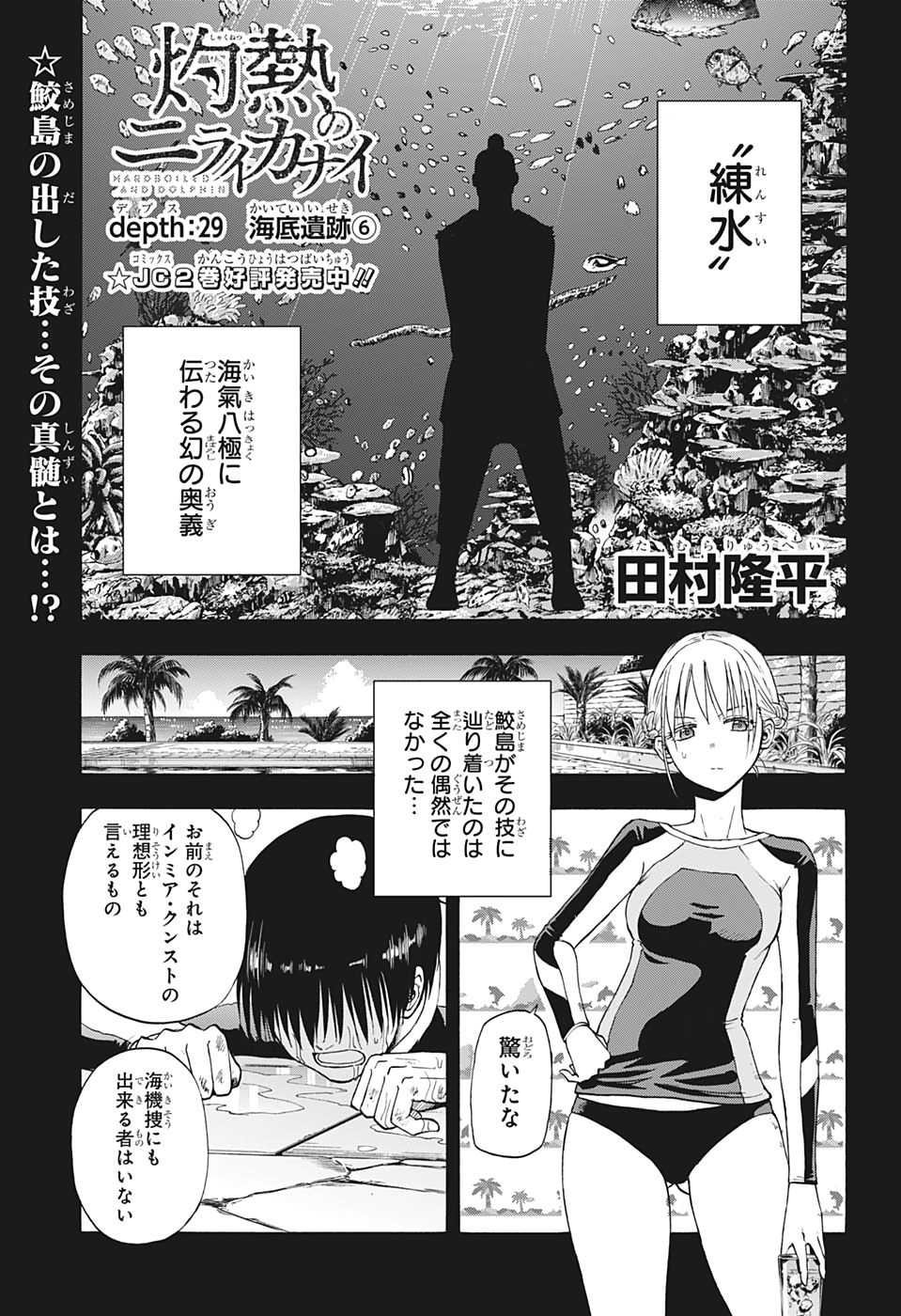 灼熱のニライカナイ 第29話 - Page 1