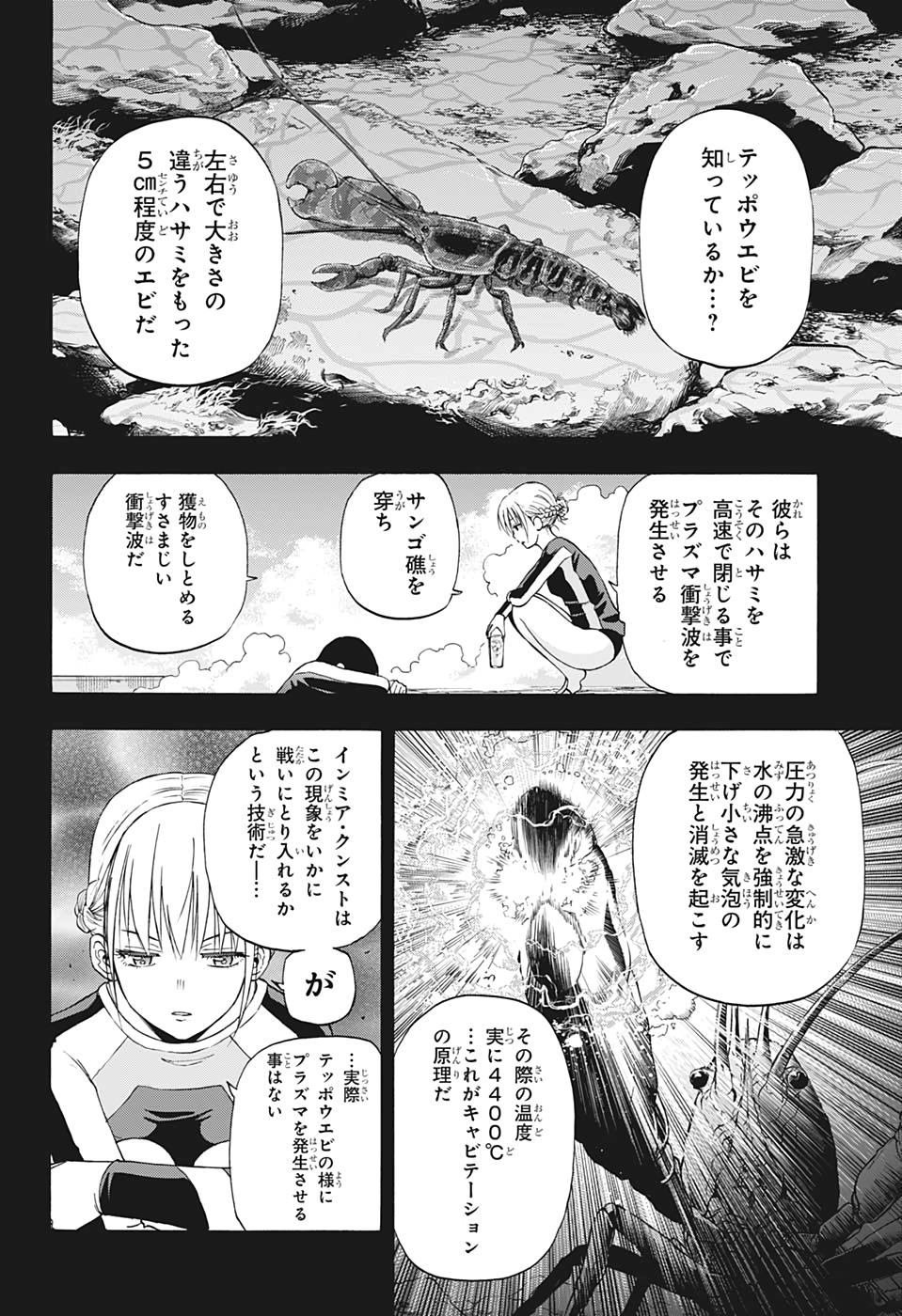 灼熱のニライカナイ 第29話 - Page 2