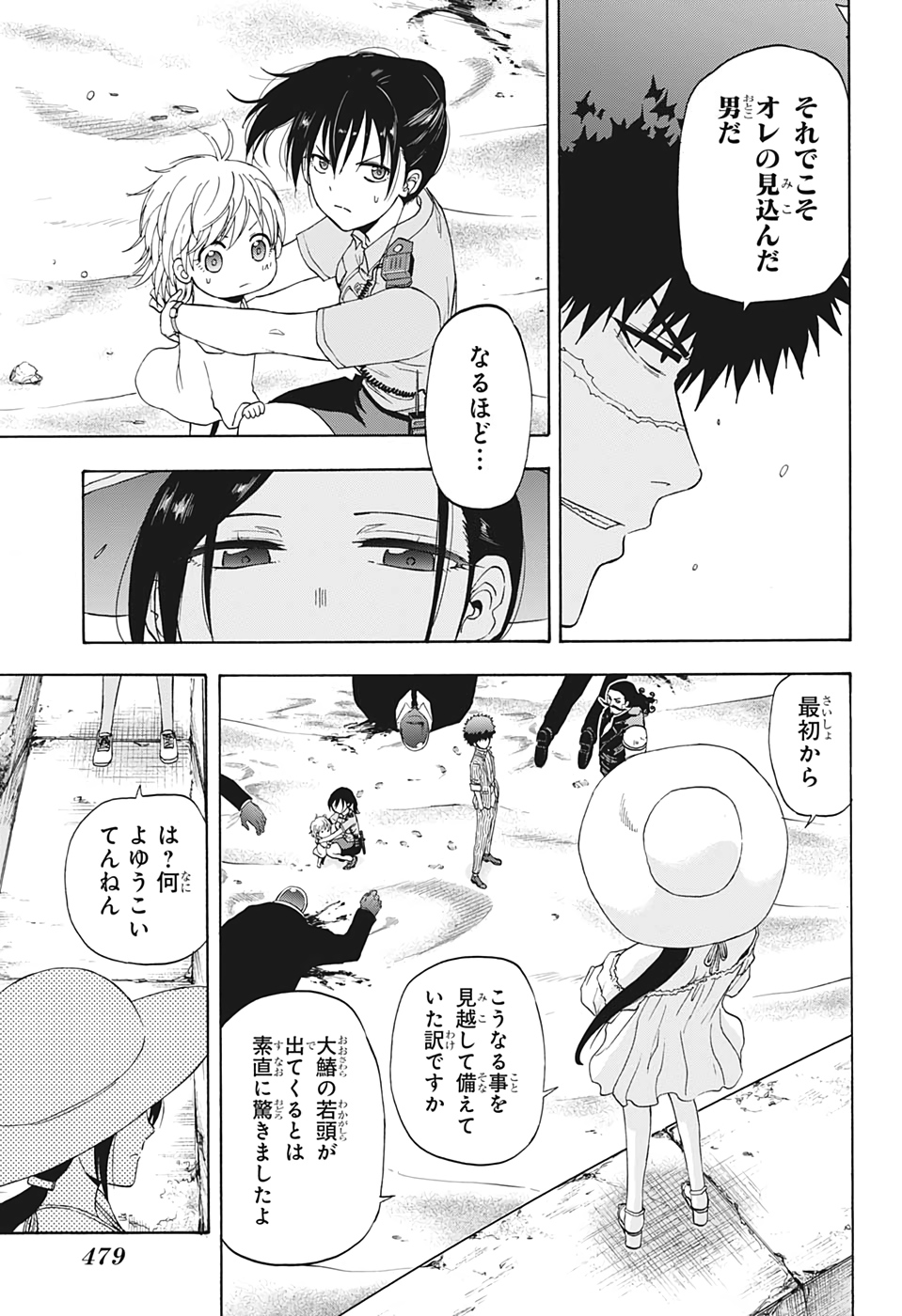 灼熱のニライカナイ 第29話 - Page 12