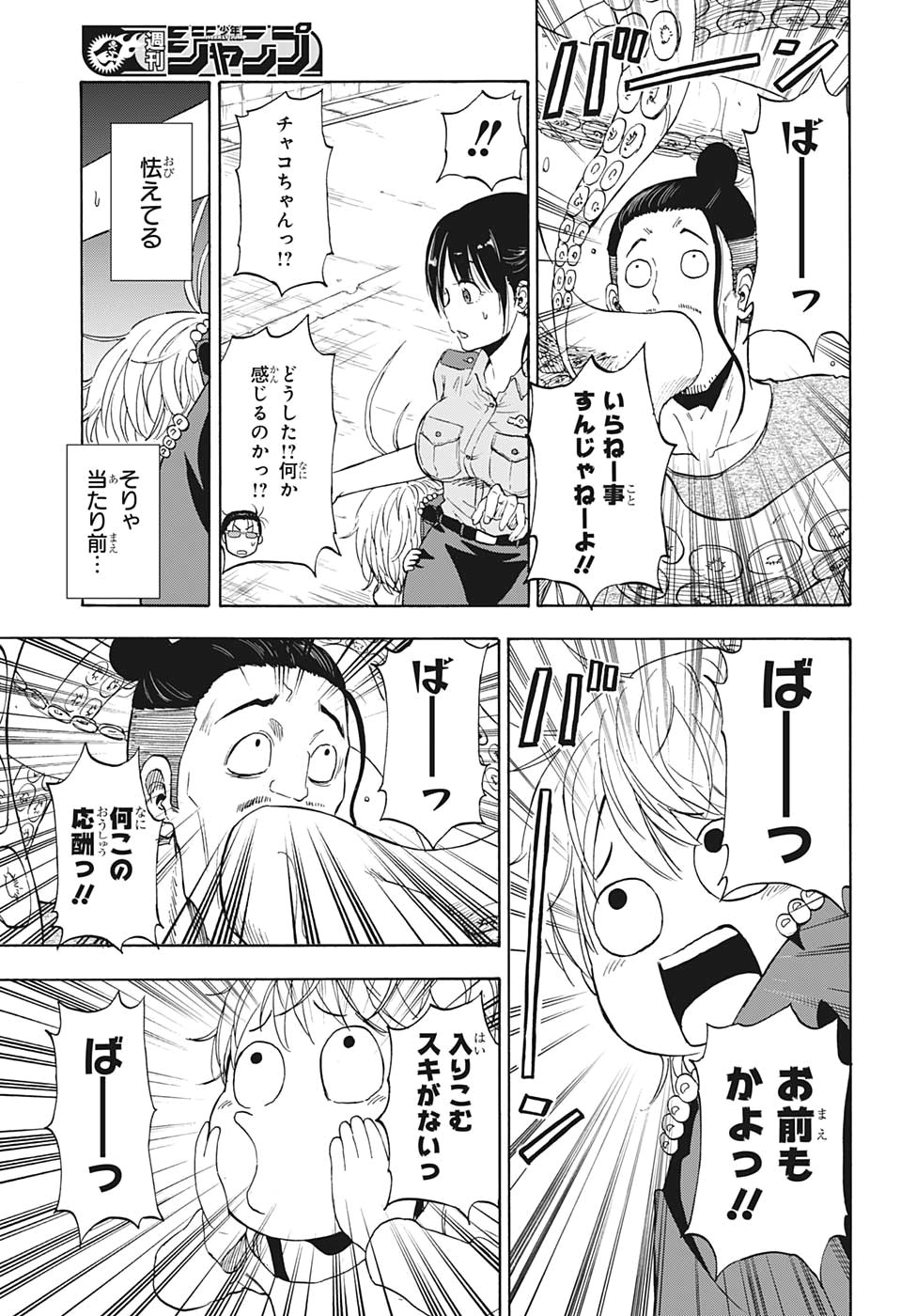 灼熱のニライカナイ 第3話 - Page 6