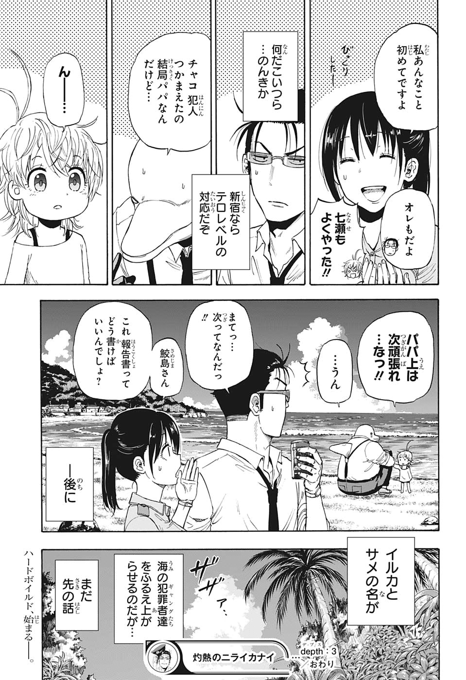 灼熱のニライカナイ 第3話 - Page 23