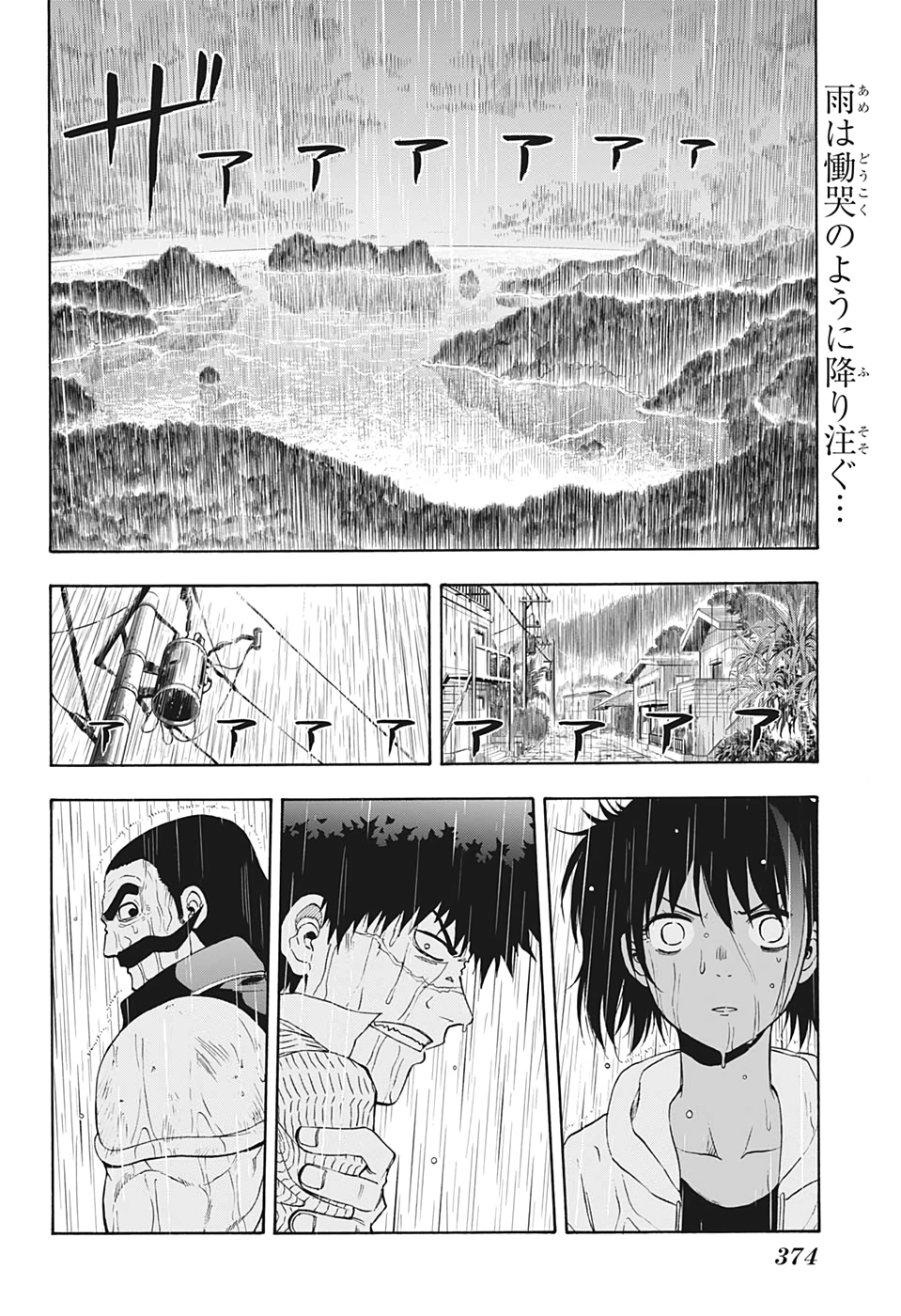 灼熱のニライカナイ 第30話 - Page 2