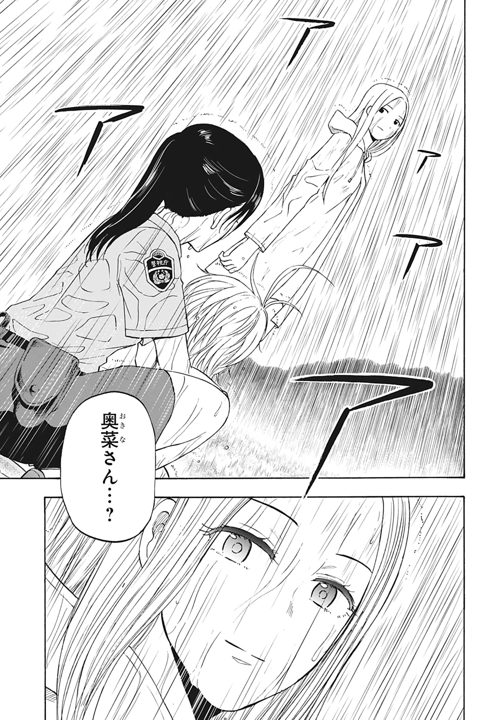 灼熱のニライカナイ 第30話 - Page 3