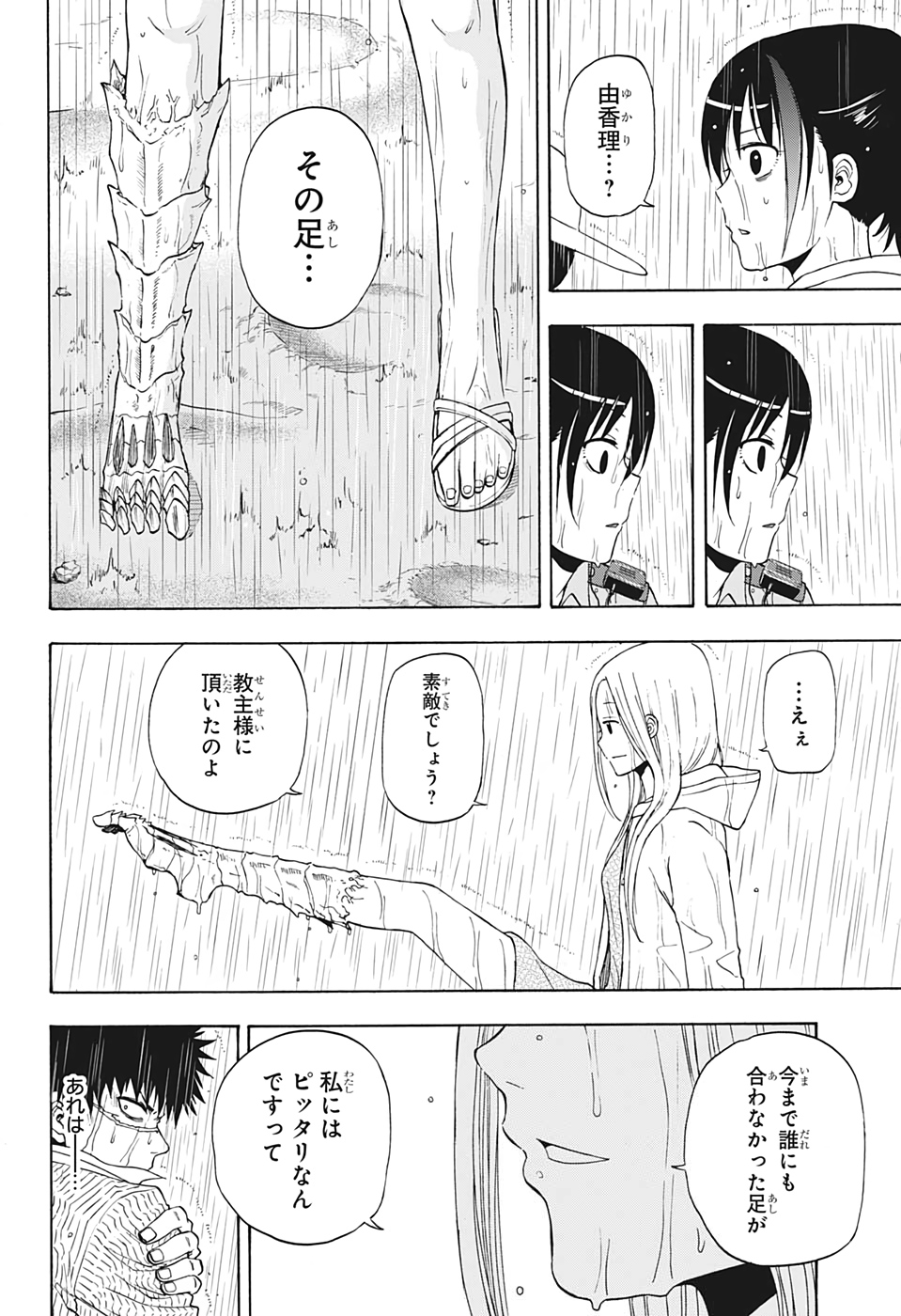 灼熱のニライカナイ 第30話 - Page 4