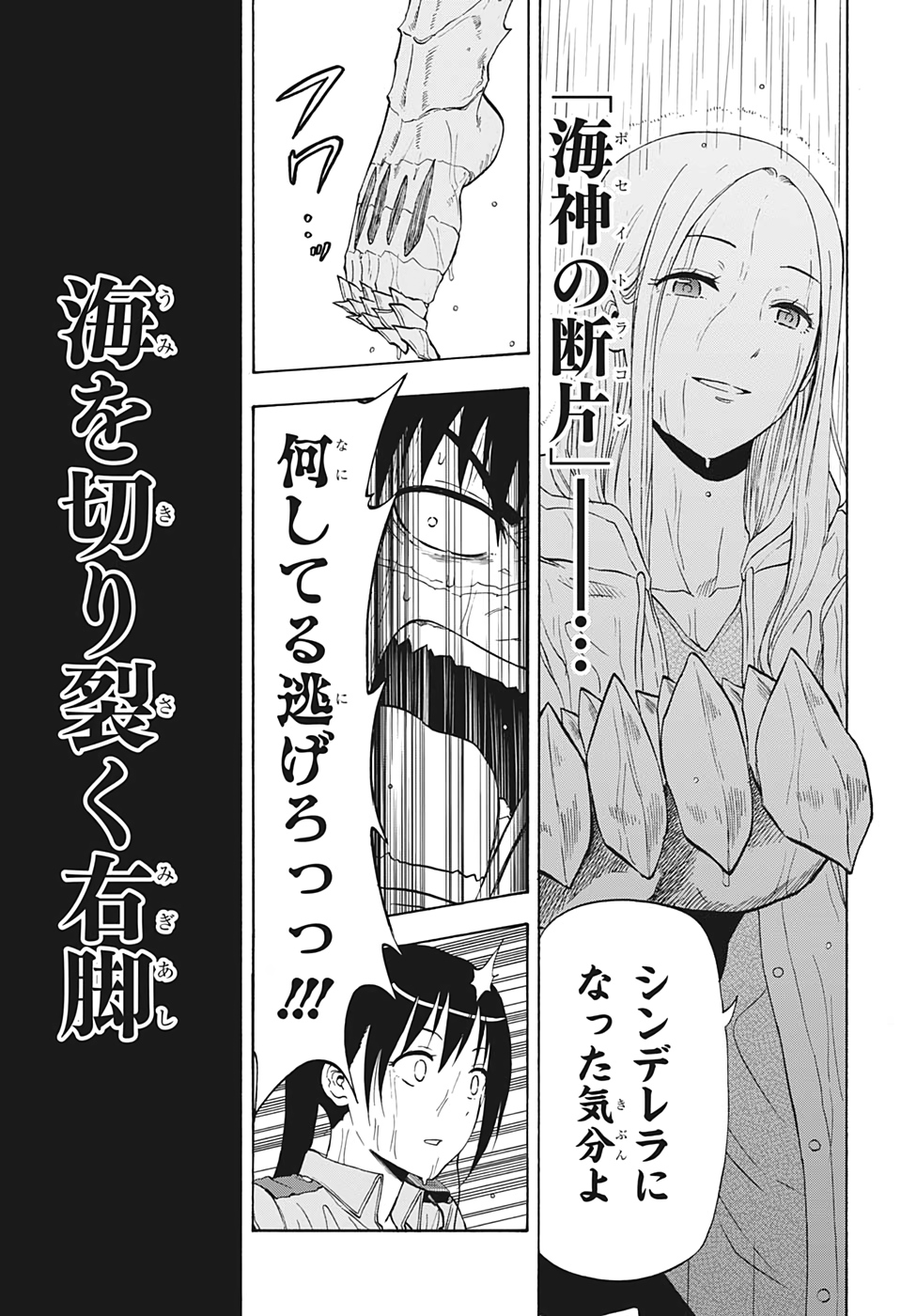 灼熱のニライカナイ 第30話 - Page 5