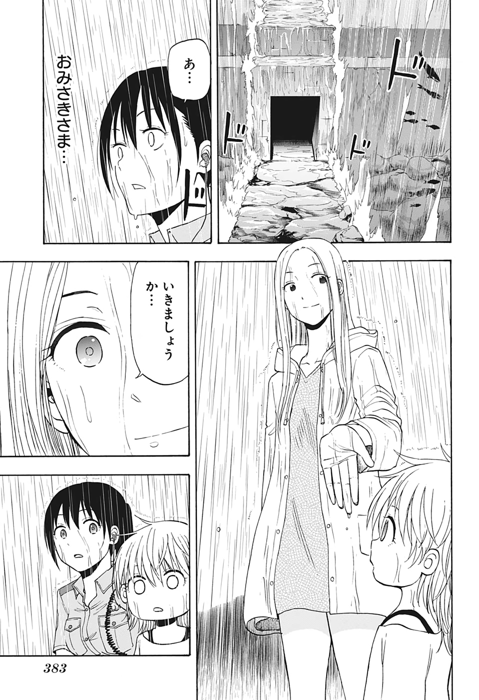 灼熱のニライカナイ 第30話 - Page 11