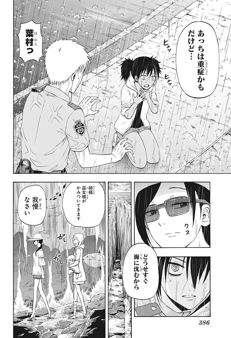 灼熱のニライカナイ 第30話 - Page 14