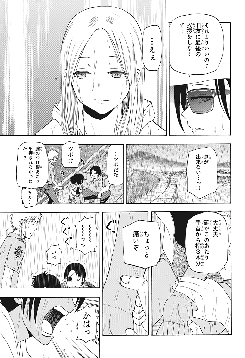 灼熱のニライカナイ 第30話 - Page 15