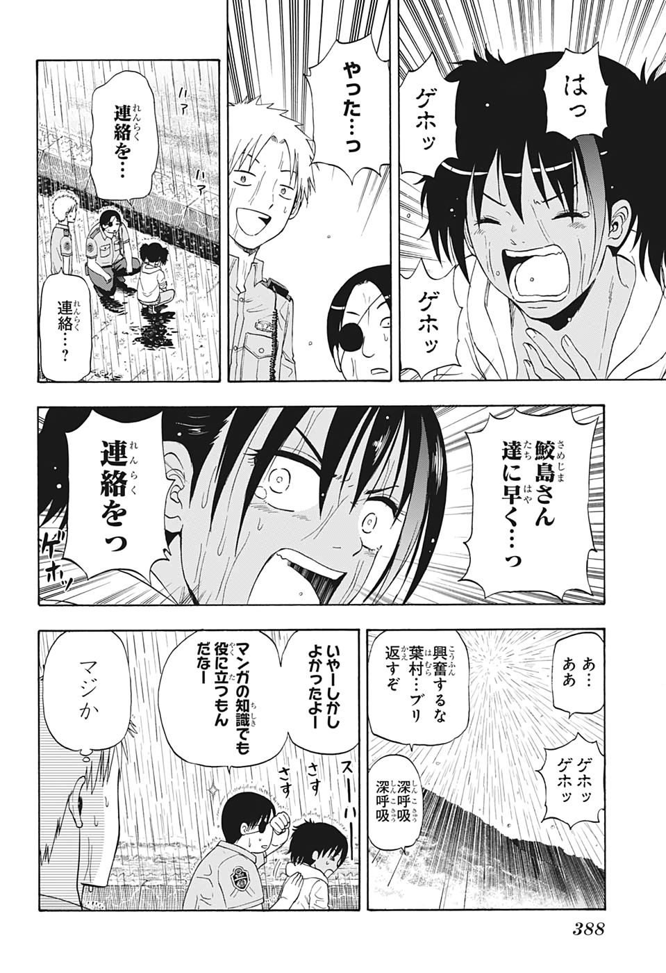 灼熱のニライカナイ 第30話 - Page 17