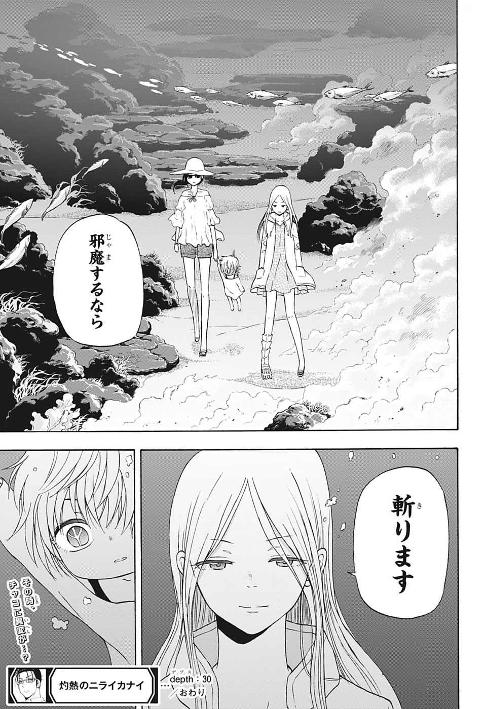 灼熱のニライカナイ 第30話 - Page 19