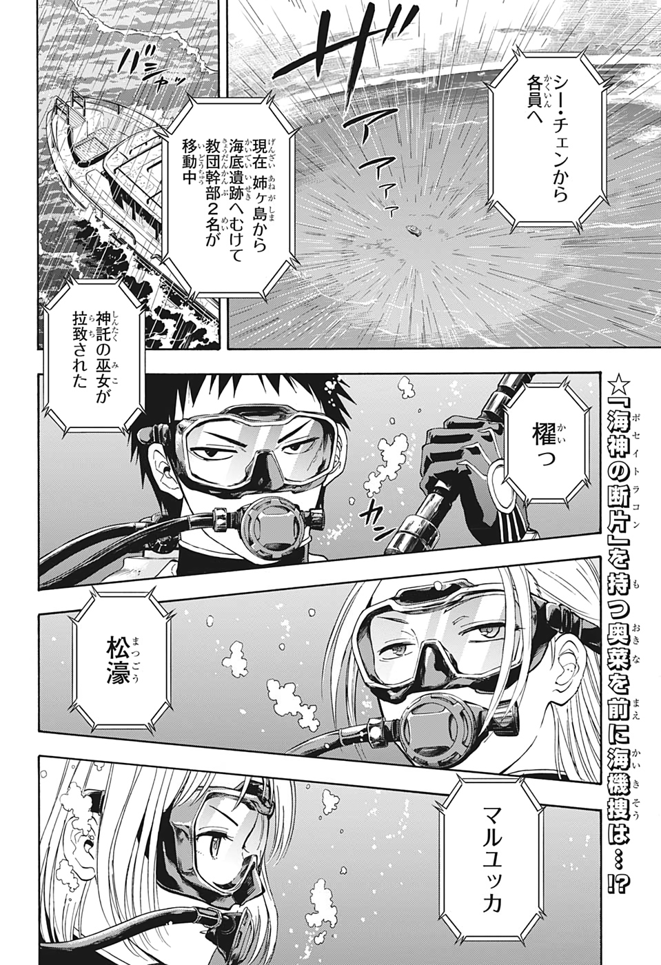 灼熱のニライカナイ 第31話 - Page 2