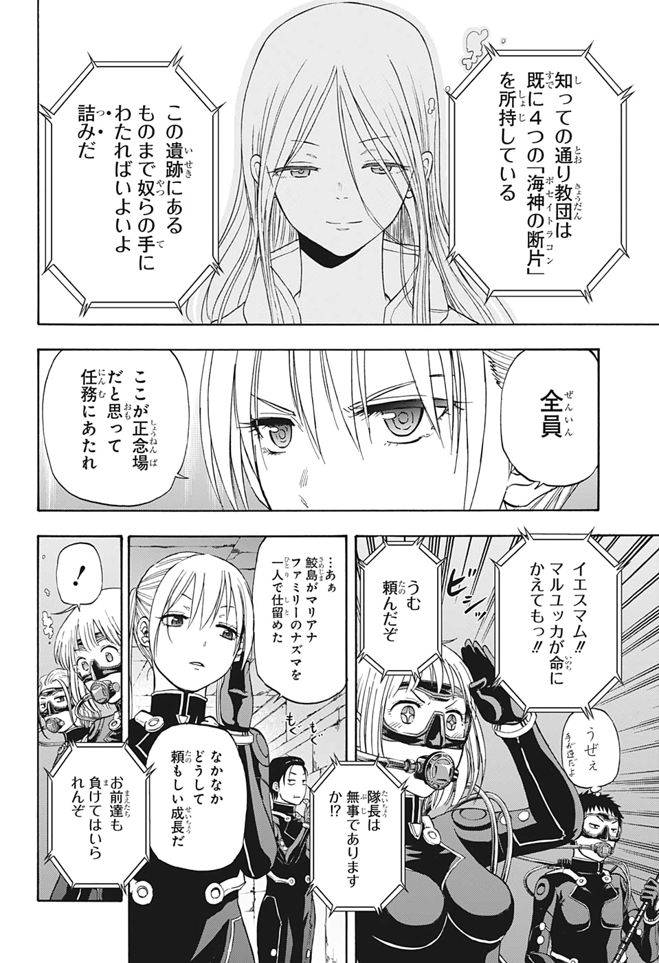 灼熱のニライカナイ 第31話 - Page 4