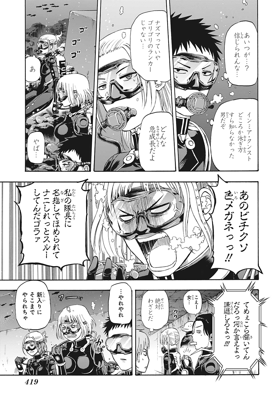 灼熱のニライカナイ 第31話 - Page 5