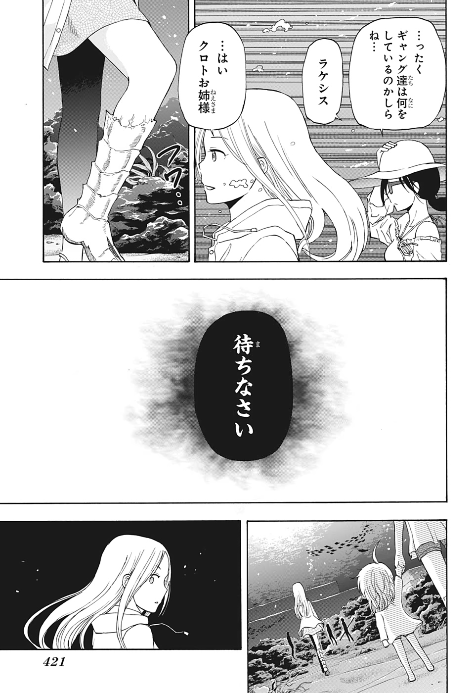灼熱のニライカナイ 第31話 - Page 7