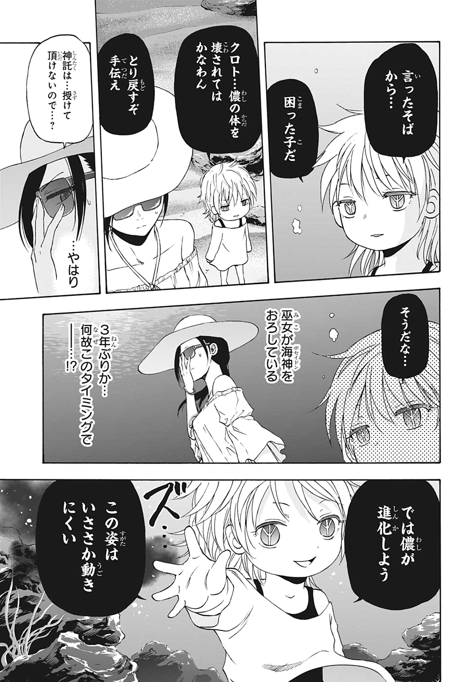 灼熱のニライカナイ 第31話 - Page 16