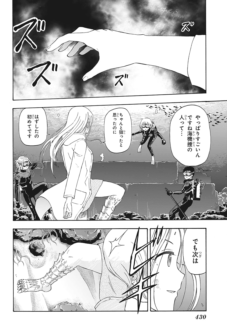 灼熱のニライカナイ 第31話 - Page 16