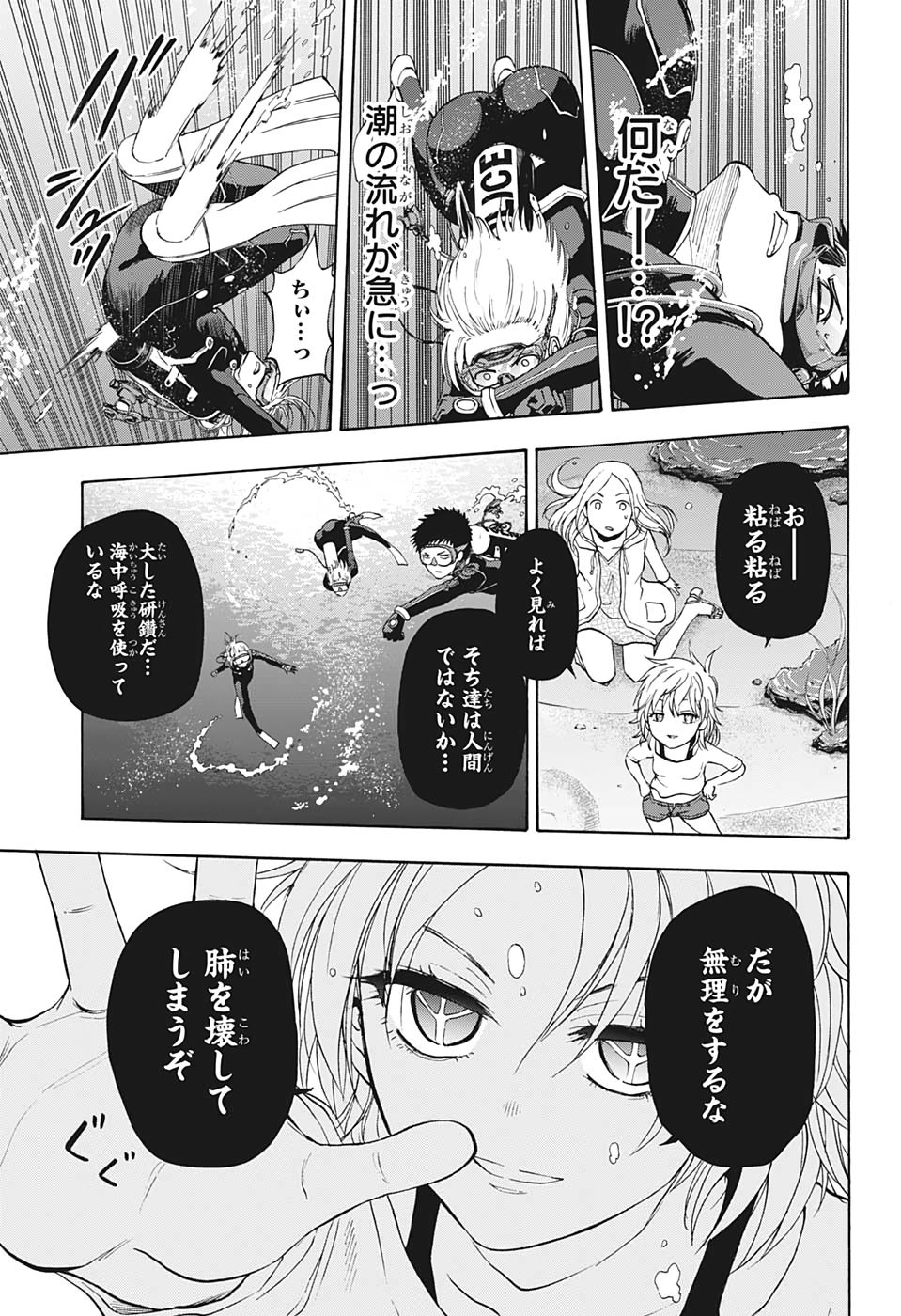 灼熱のニライカナイ 第32話 - Page 5