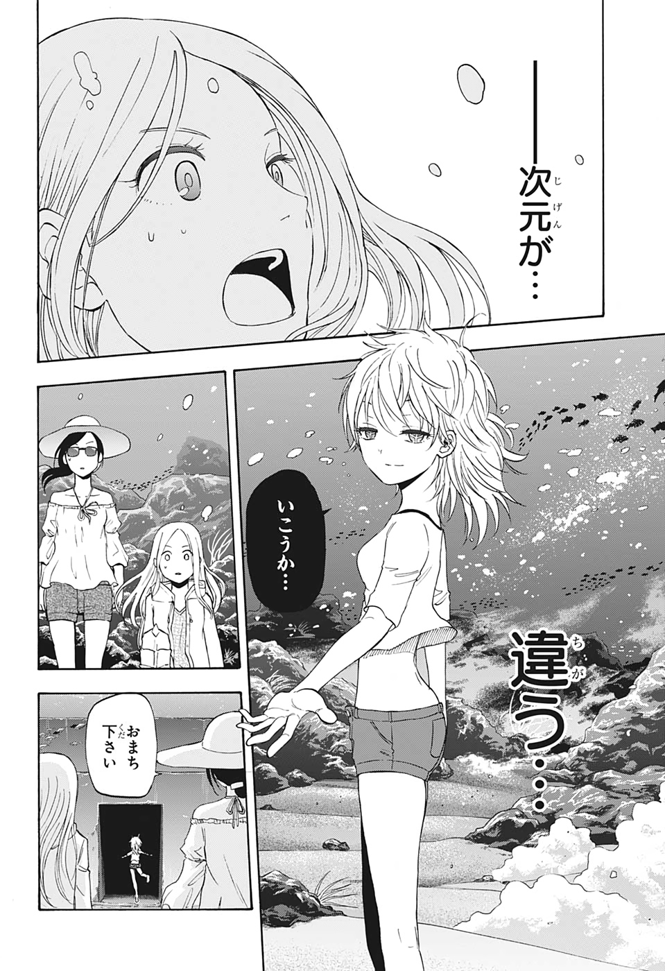 灼熱のニライカナイ 第32話 - Page 8