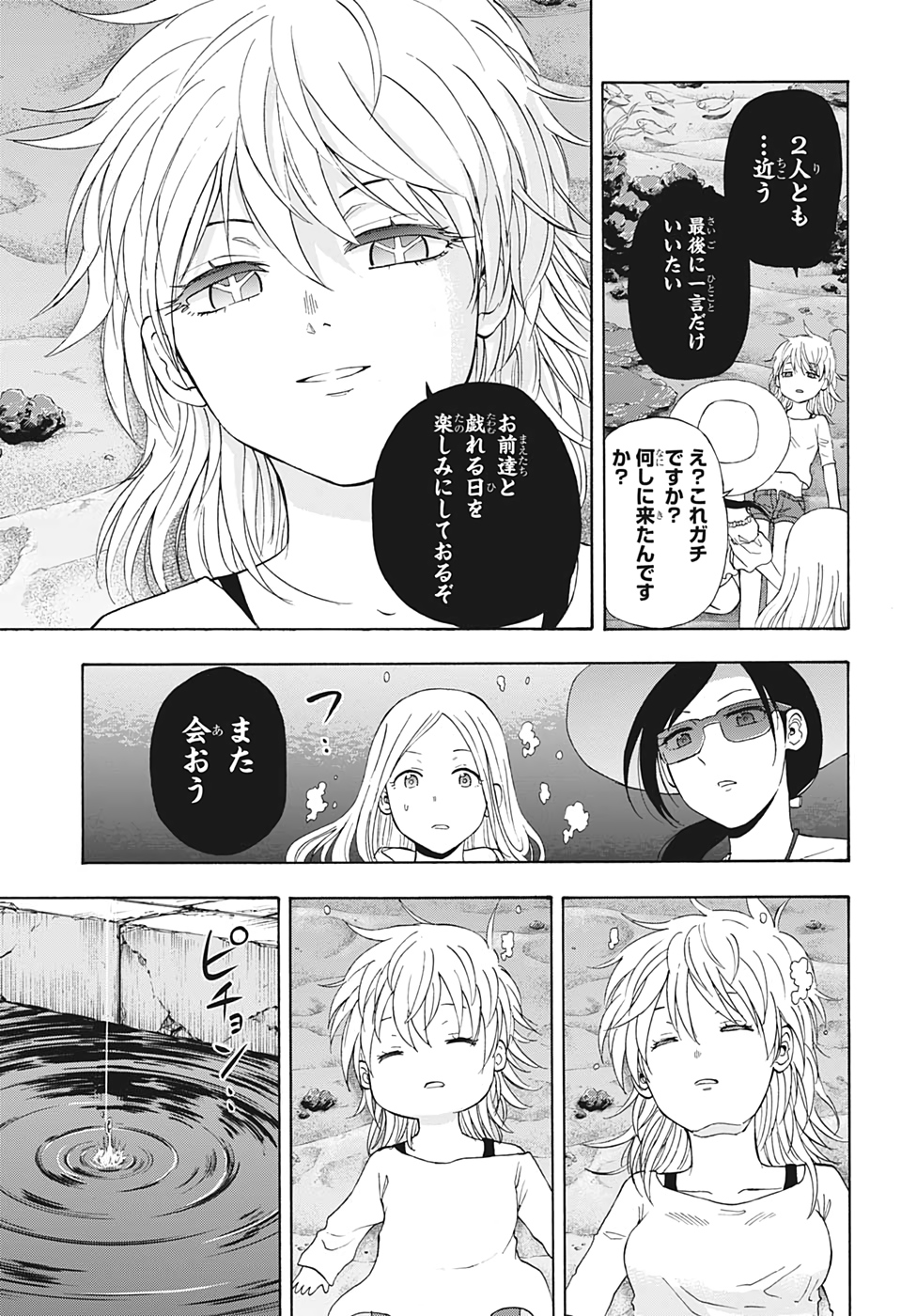 灼熱のニライカナイ 第32話 - Page 12