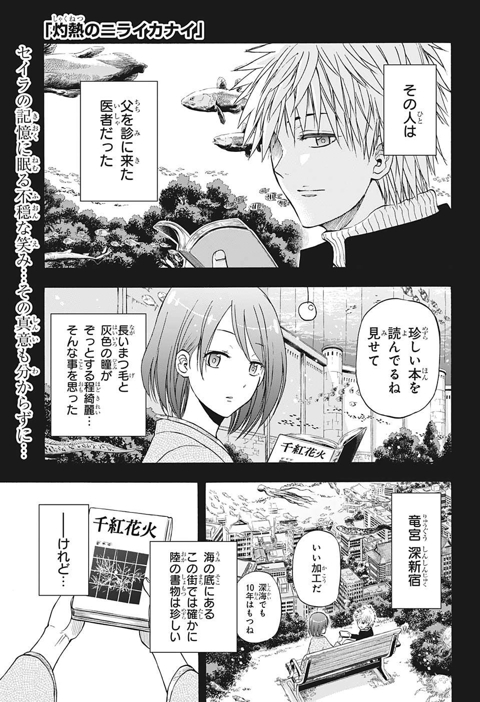 灼熱のニライカナイ 第34話 - Page 2