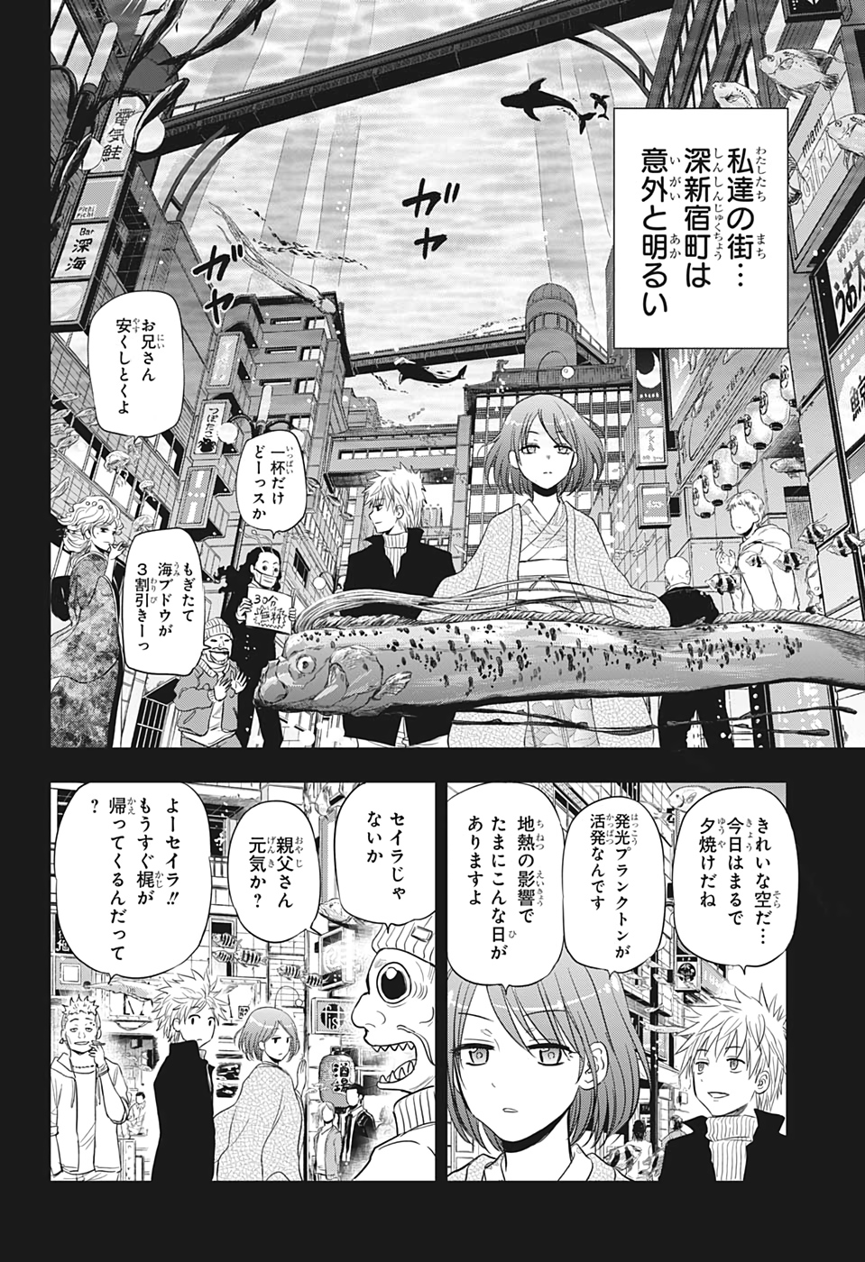 灼熱のニライカナイ 第34話 - Page 4