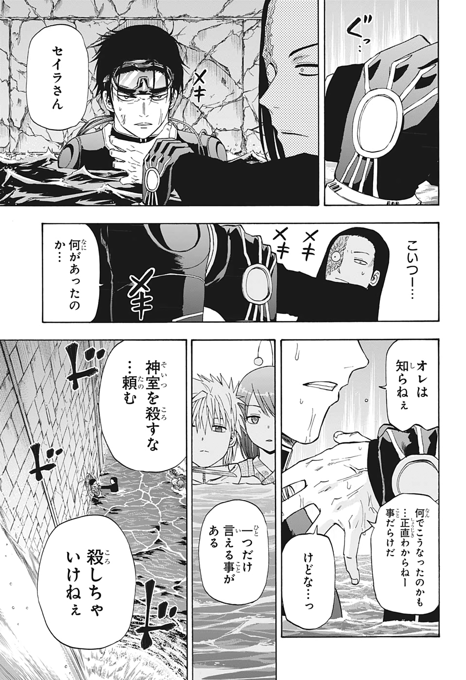 灼熱のニライカナイ 第34話 - Page 11