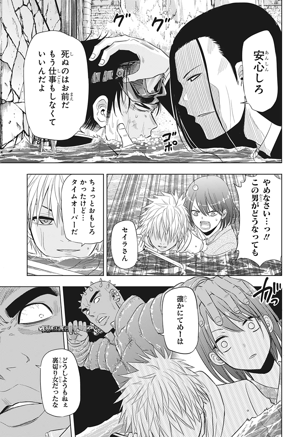 灼熱のニライカナイ 第34話 - Page 13