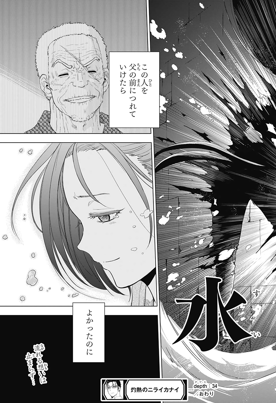 灼熱のニライカナイ 第34話 - Page 19