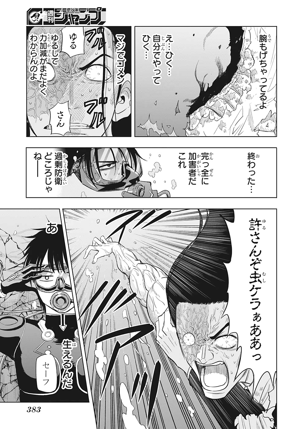 灼熱のニライカナイ 第35話 - Page 8