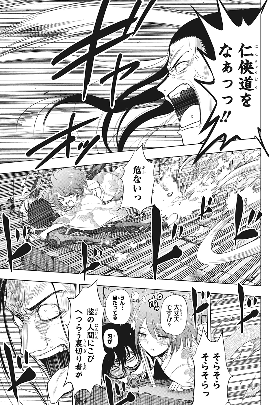 灼熱のニライカナイ 第35話 - Page 12