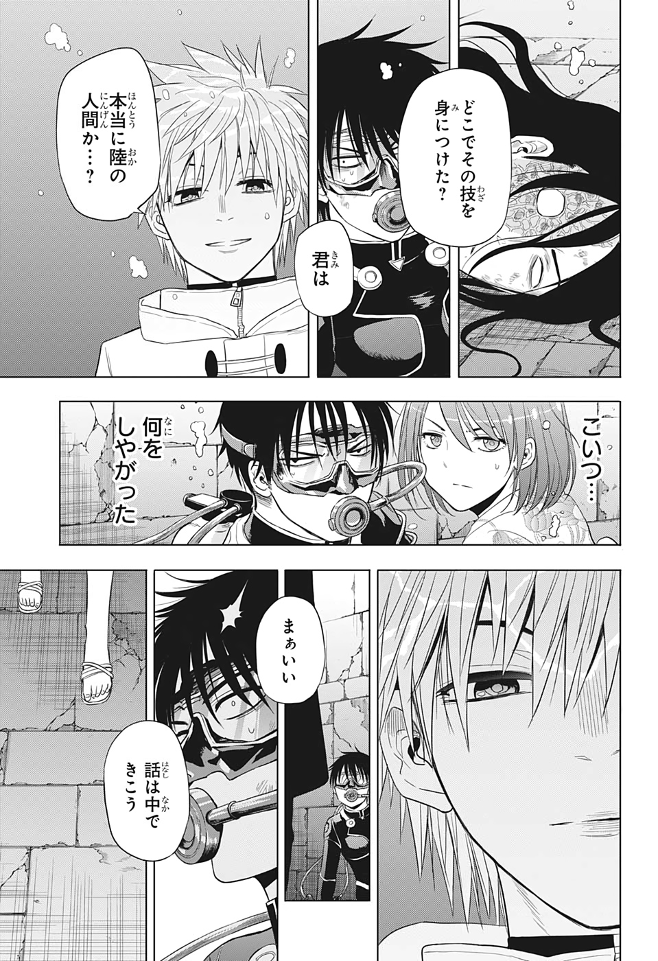 灼熱のニライカナイ 第35話 - Page 16