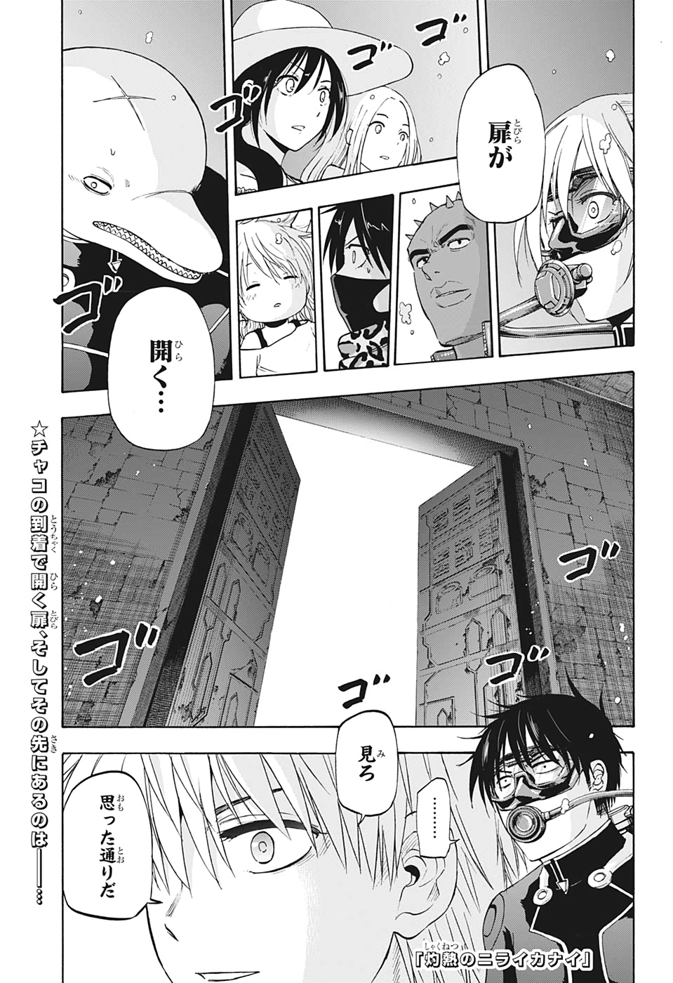 灼熱のニライカナイ 第36話 - Page 1