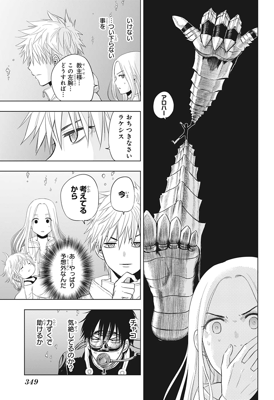 灼熱のニライカナイ 第36話 - Page 5