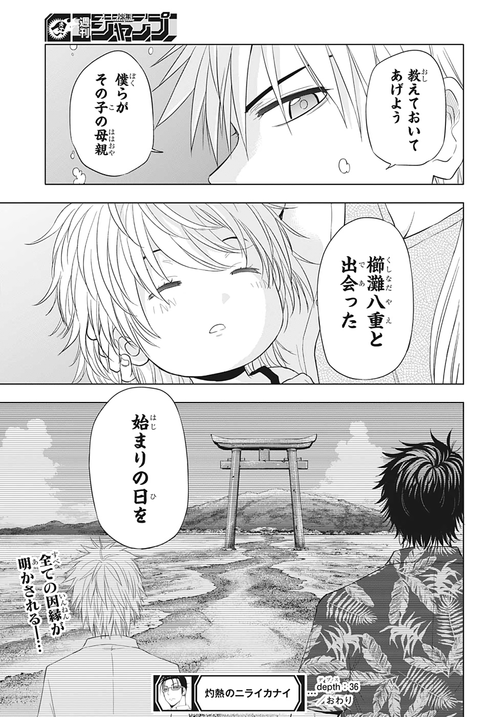 灼熱のニライカナイ 第36話 - Page 19