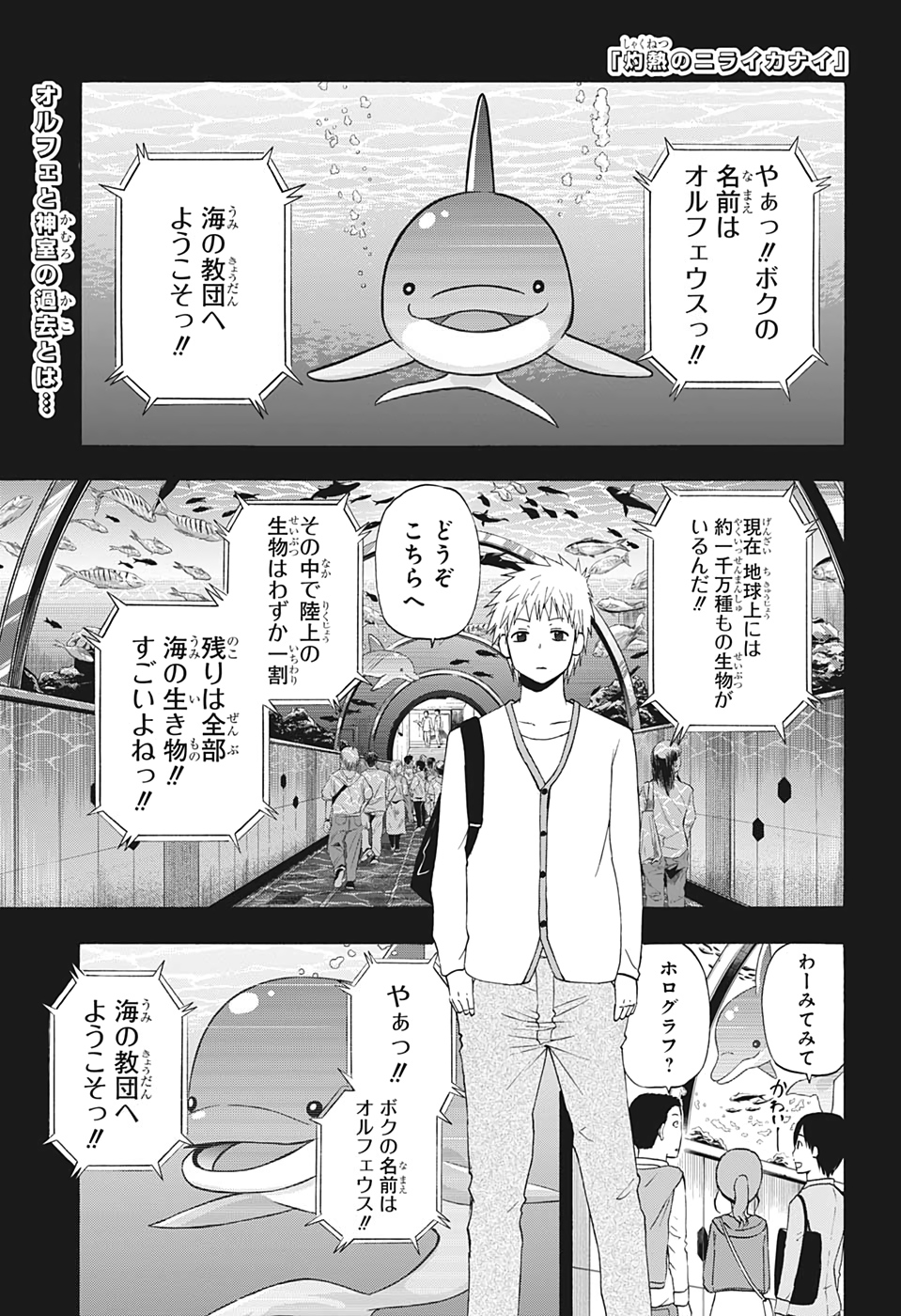 灼熱のニライカナイ 第37話 - Page 2