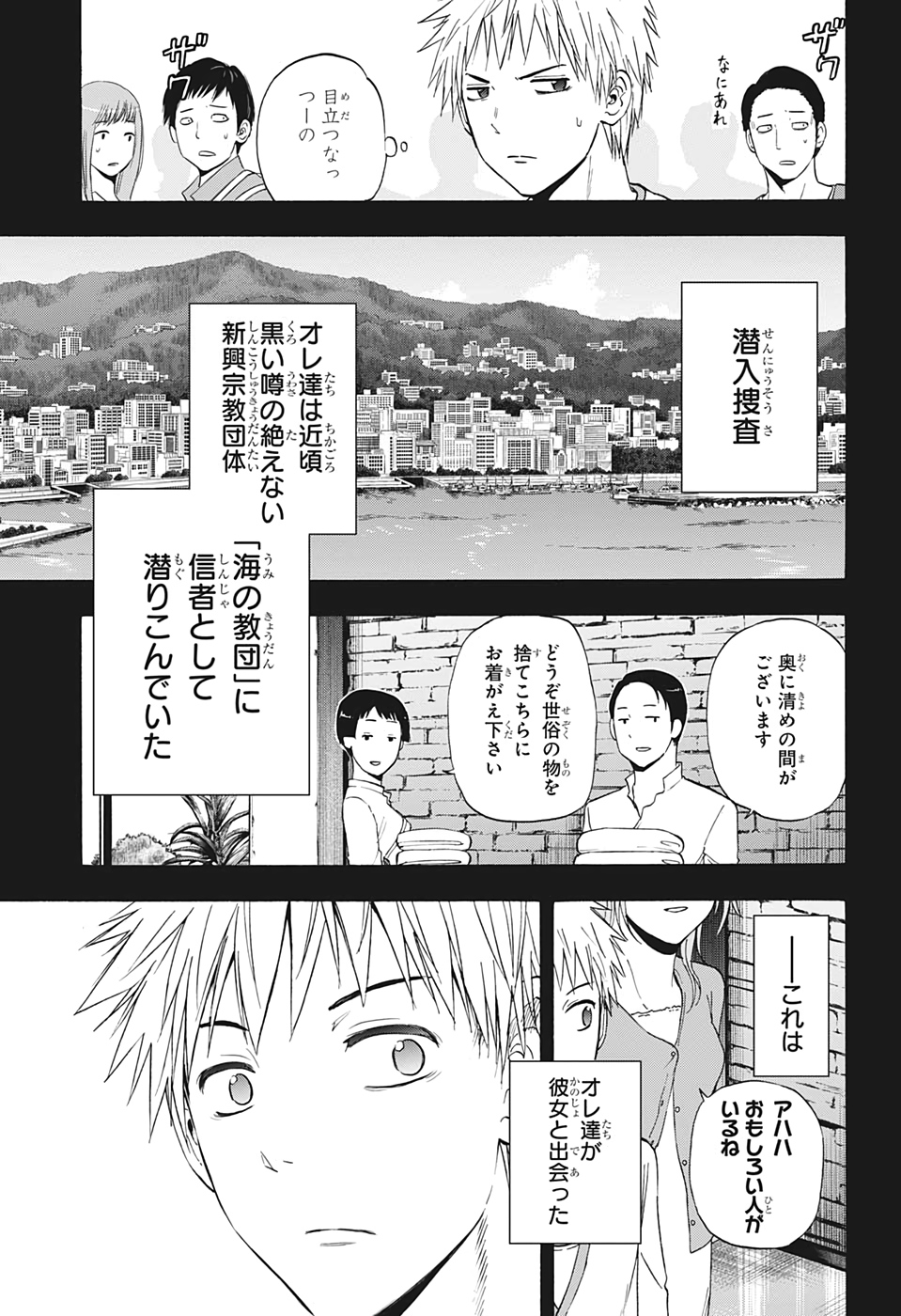 灼熱のニライカナイ 第37話 - Page 3