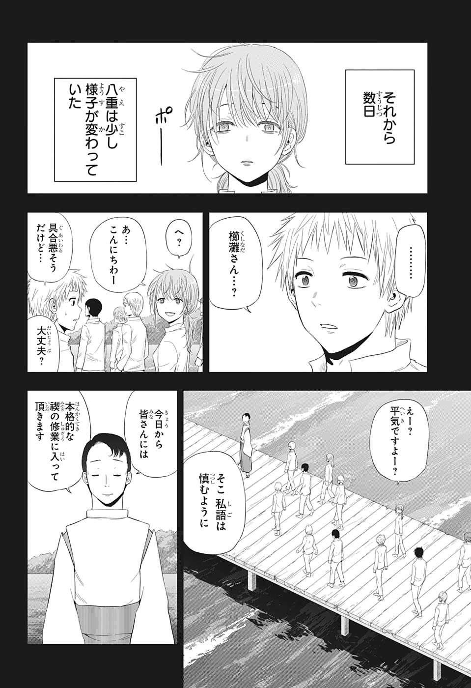 灼熱のニライカナイ 第37話 - Page 15