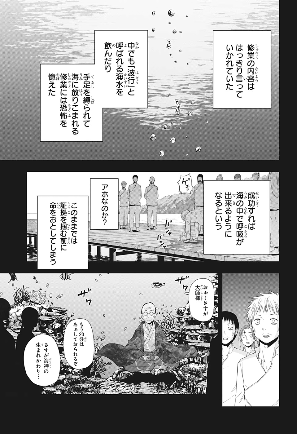 灼熱のニライカナイ 第37話 - Page 16