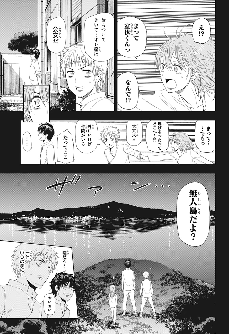 灼熱のニライカナイ 第37話 - Page 18