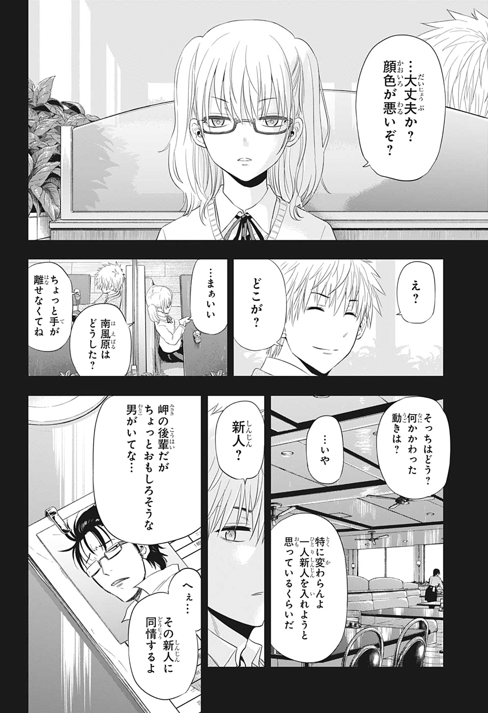 灼熱のニライカナイ 第38話 - Page 15